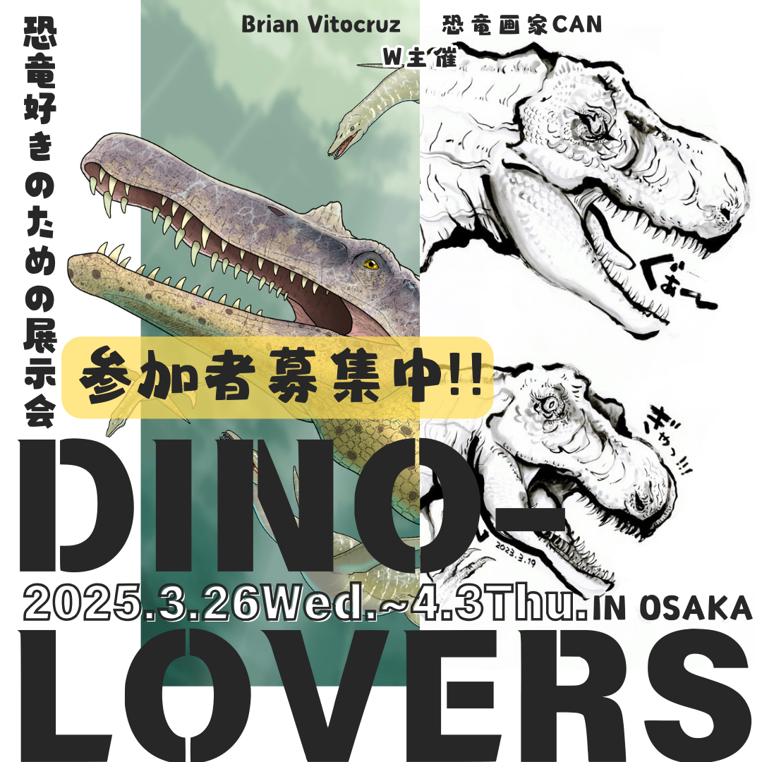 CAN＆Brian主催グループ展「DINO-LOVERS」出展料｜2025.3月