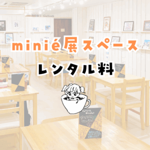 rental-minie-space