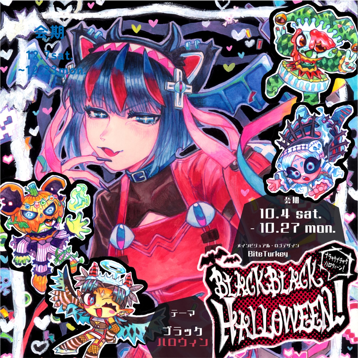 企画展「BLACK BLACK HALLOWEEN！」出展料｜2025.10月