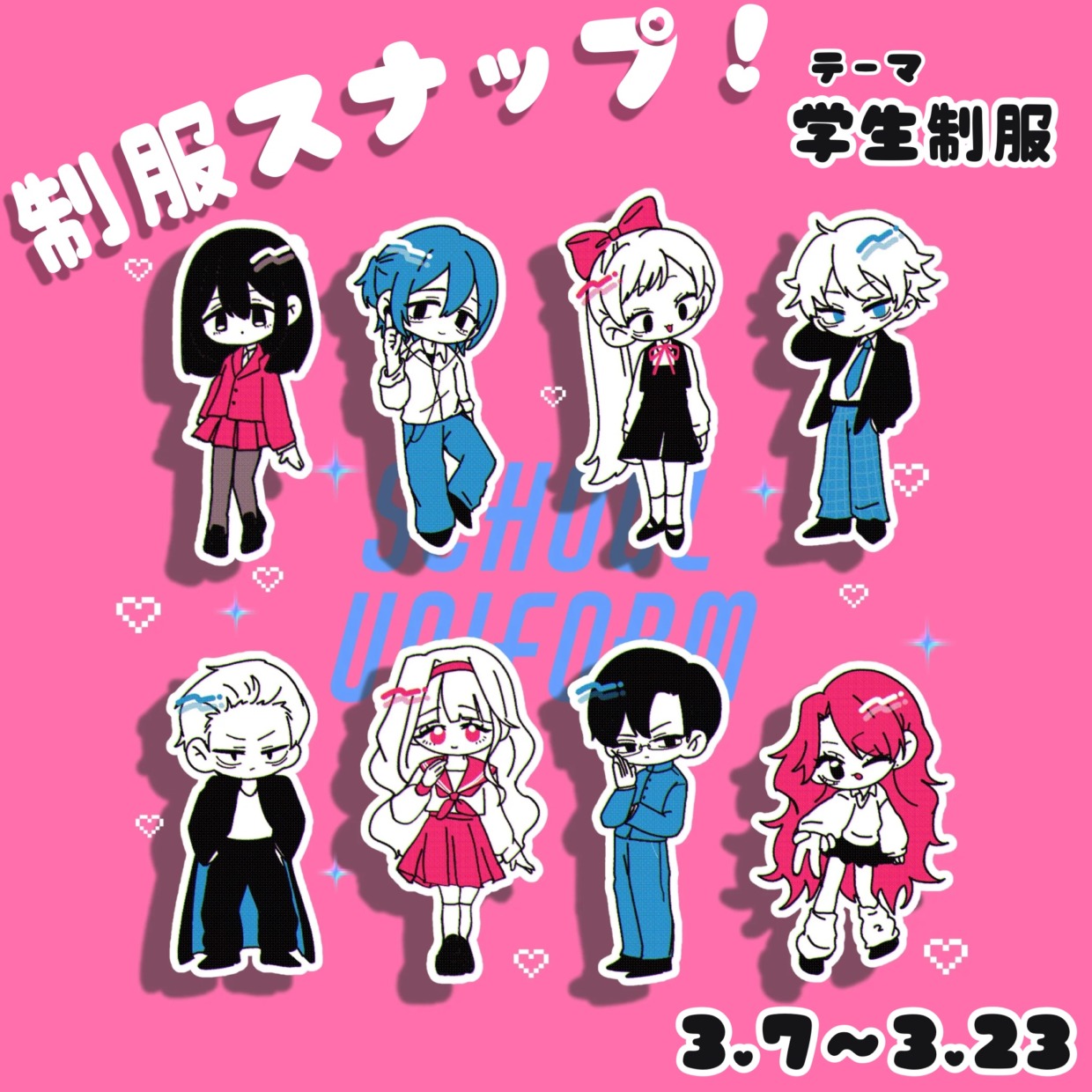 minié展「制服スナップ！」出展料｜2026.3月