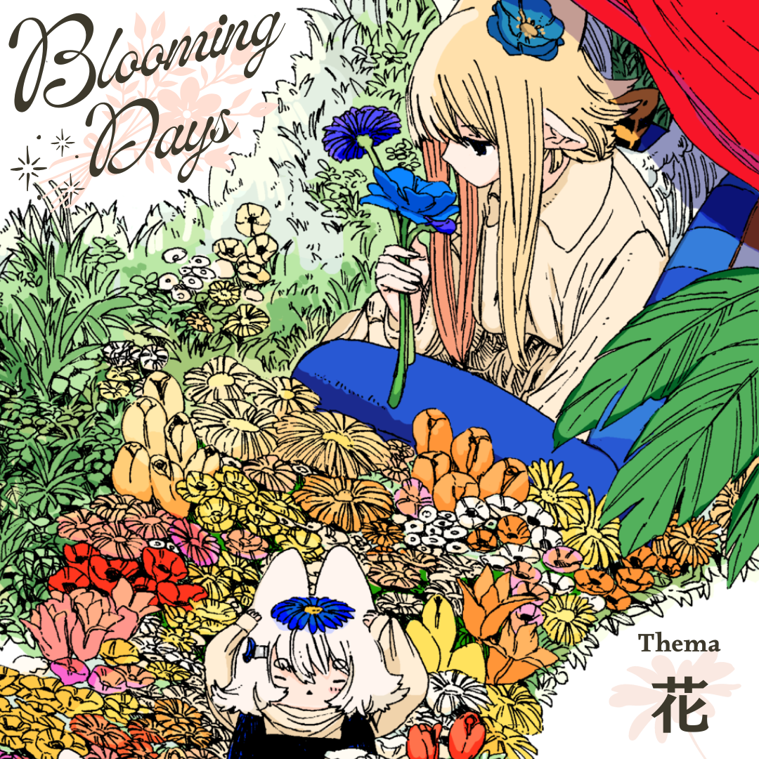 企画展「Blooming Days」出展料｜2026.4月