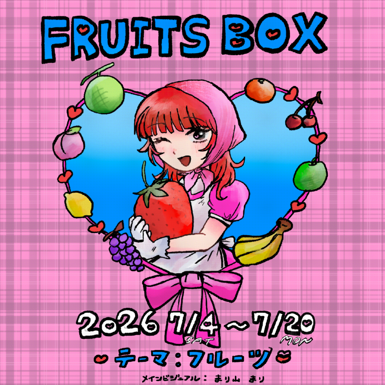 minié展「FRUITS BOX」出展料｜2026.7月