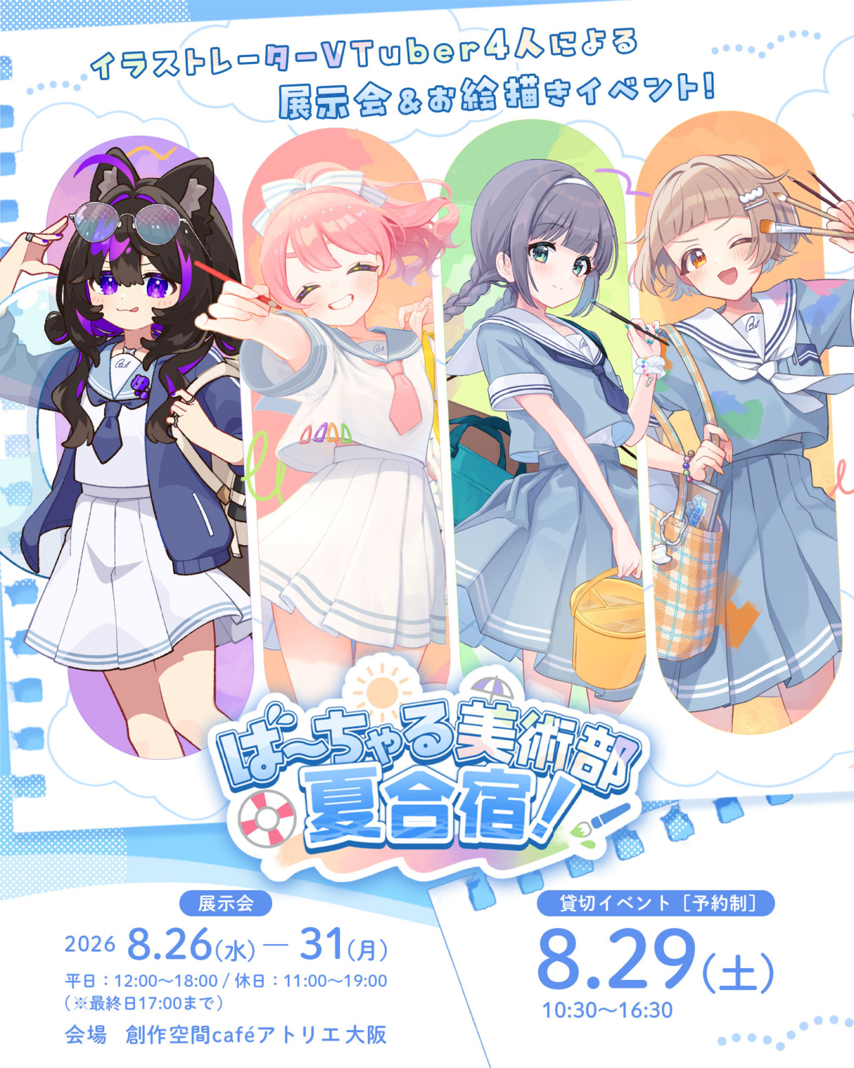 【コラボカフェ】「ば〜ちゃる美術部夏合宿！」参加費・コラボメニュー費お支払い